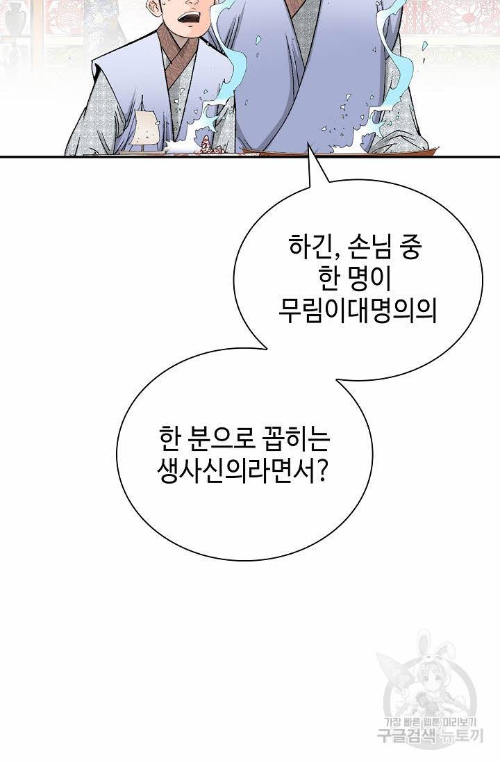 태상교주 숙수되다 126화 11