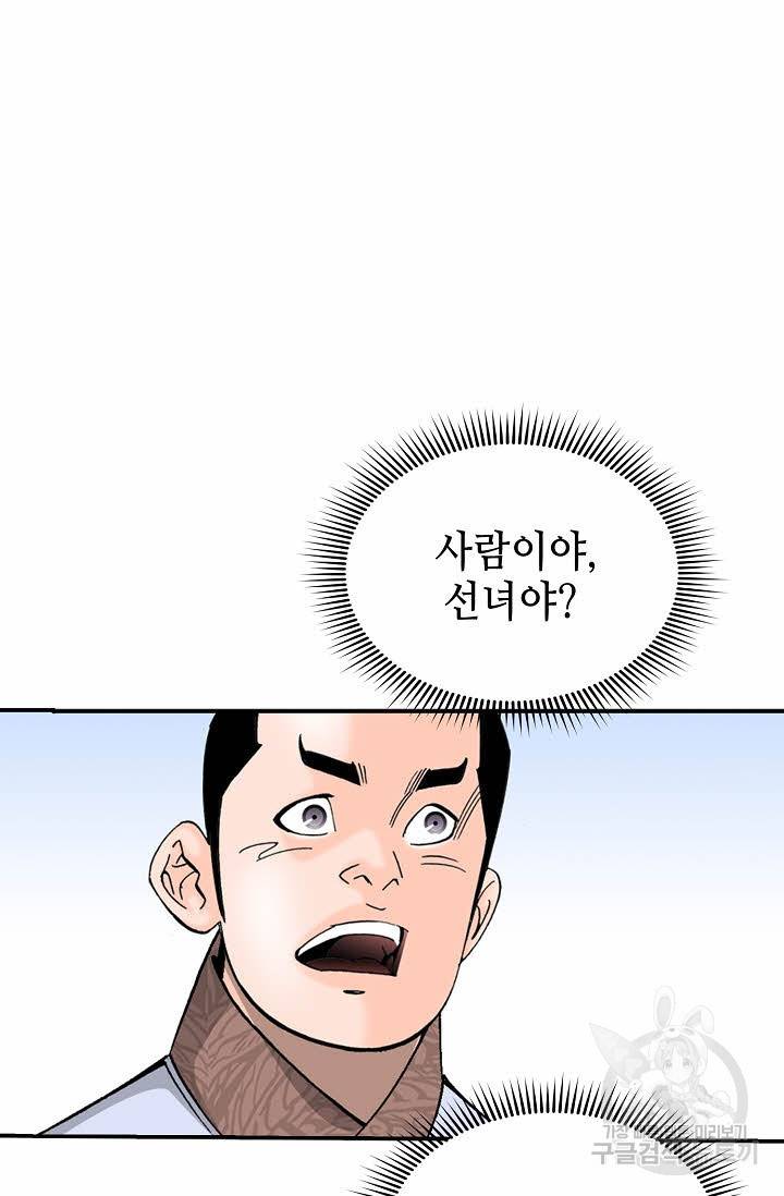 태상교주 숙수되다 126화 16