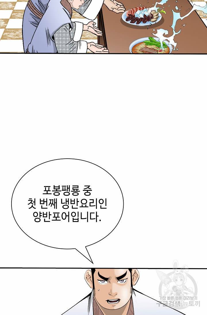 태상교주 숙수되다 126화 18