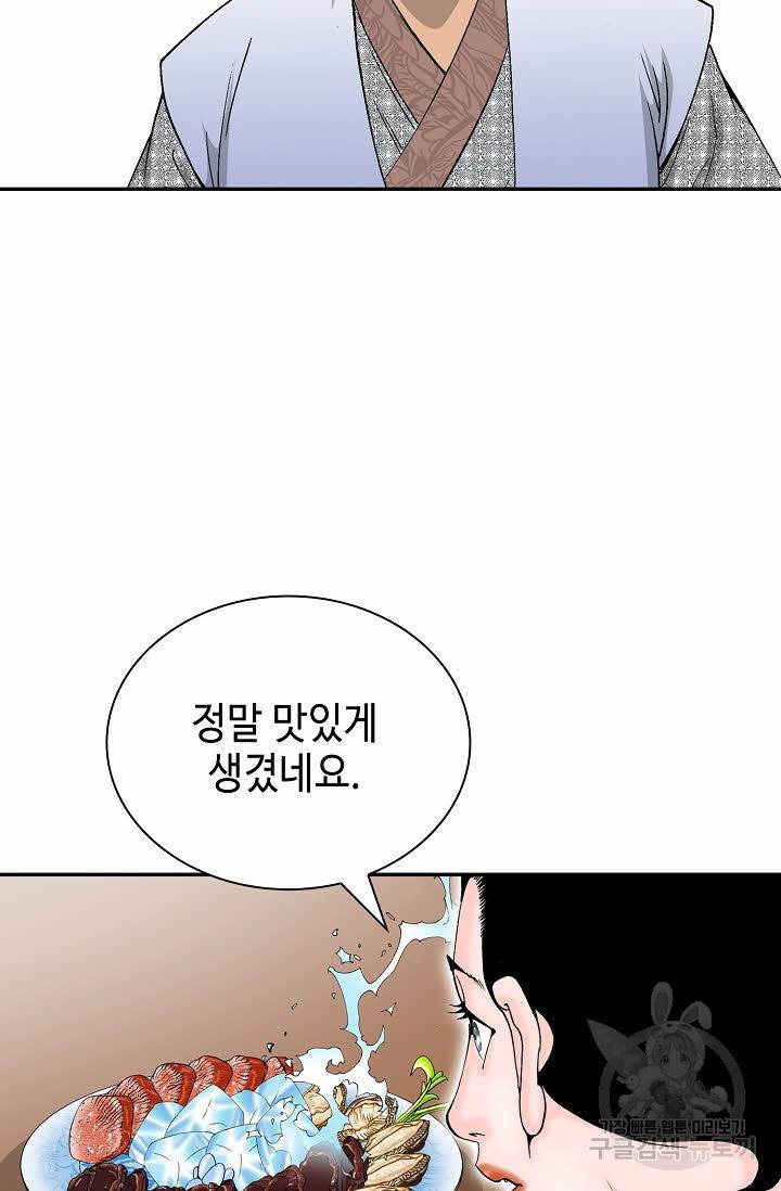 태상교주 숙수되다 126화 19