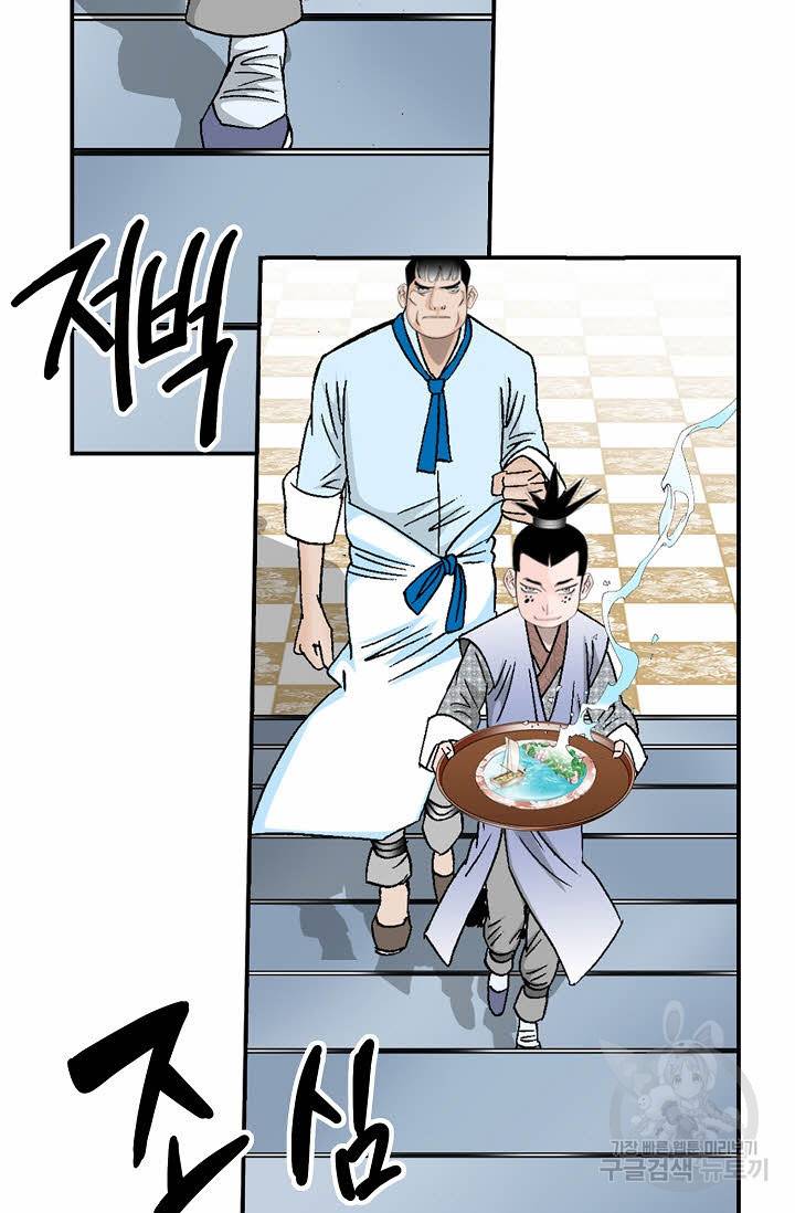 태상교주 숙수되다 126화 23