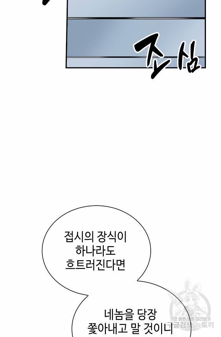 태상교주 숙수되다 126화 24