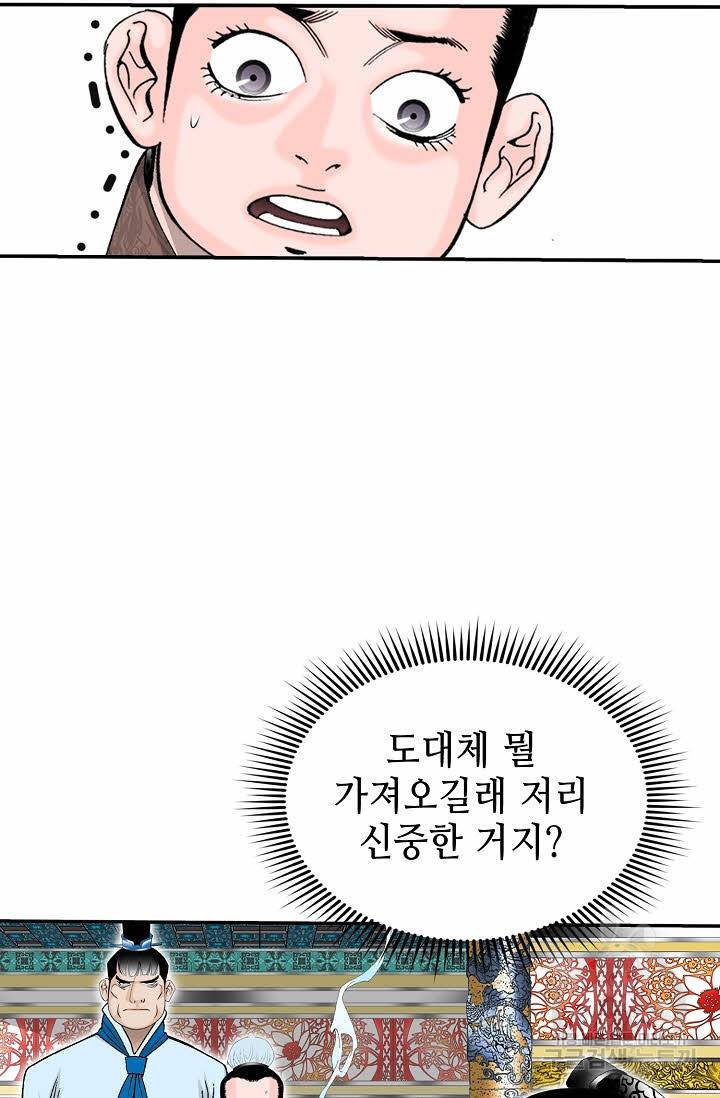 태상교주 숙수되다 126화 26