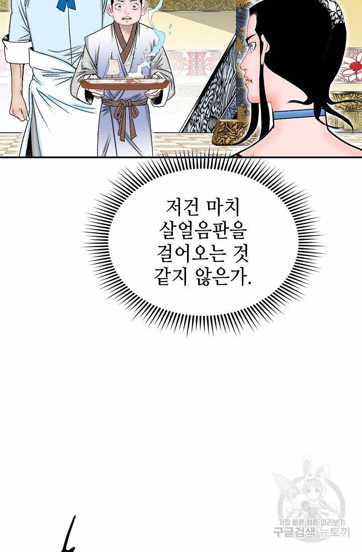 태상교주 숙수되다 126화 27