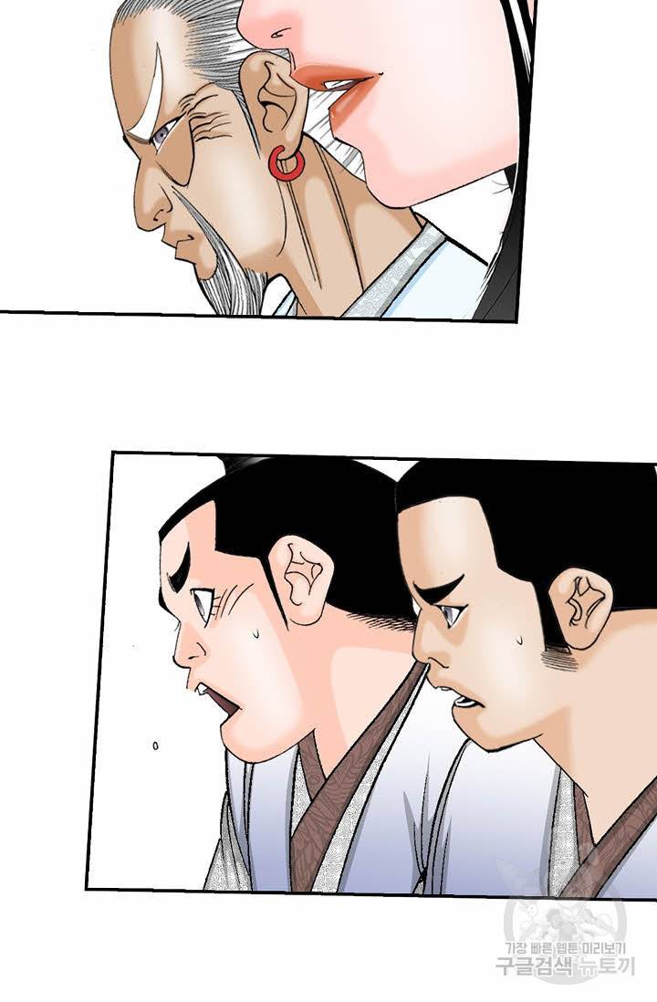 태상교주 숙수되다 126화 29