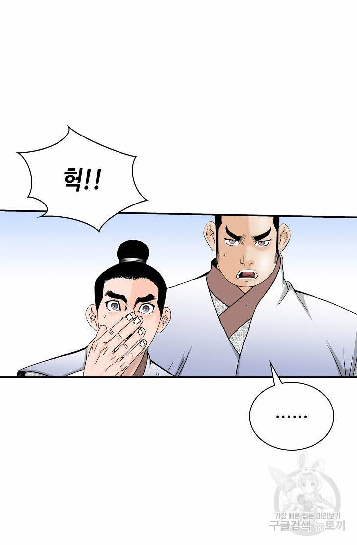 태상교주 숙수되다 126화 30