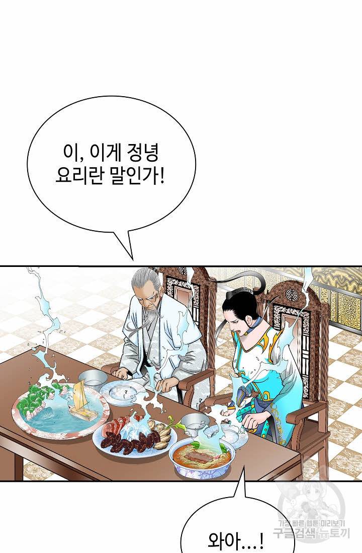 태상교주 숙수되다 126화 31