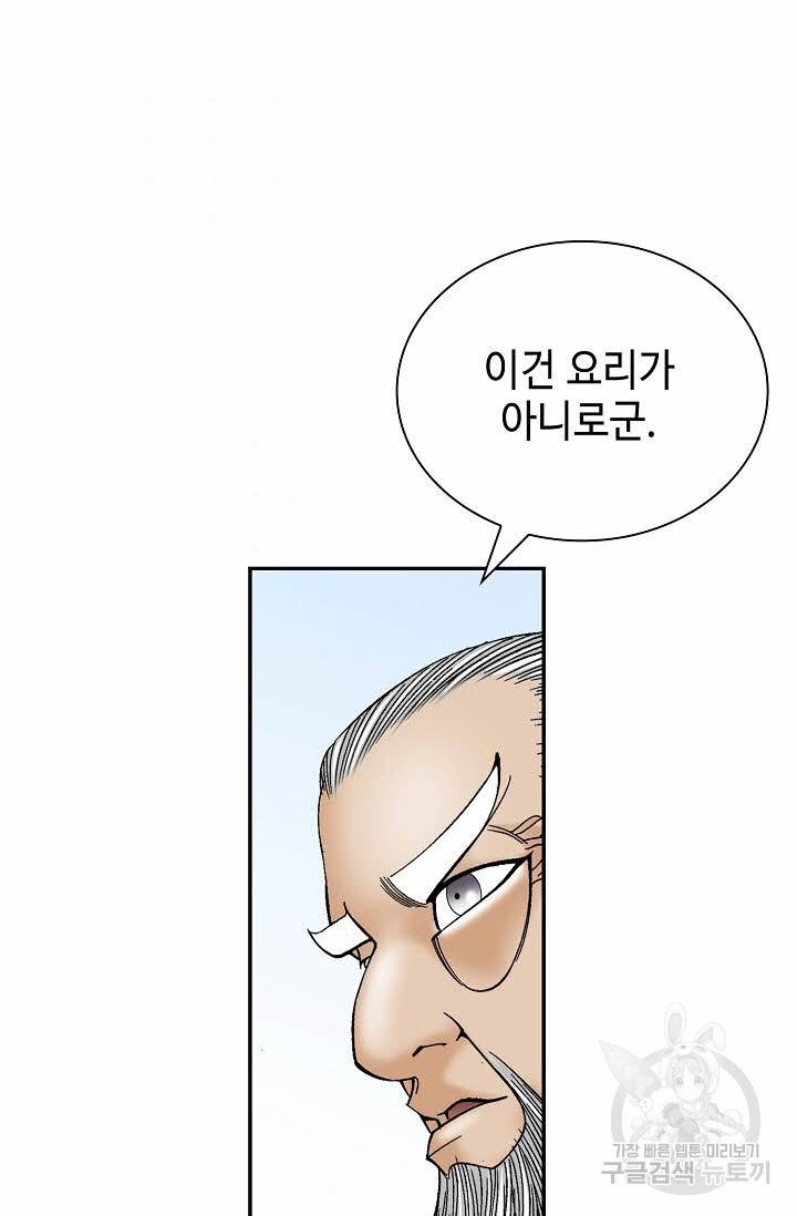 태상교주 숙수되다 126화 34