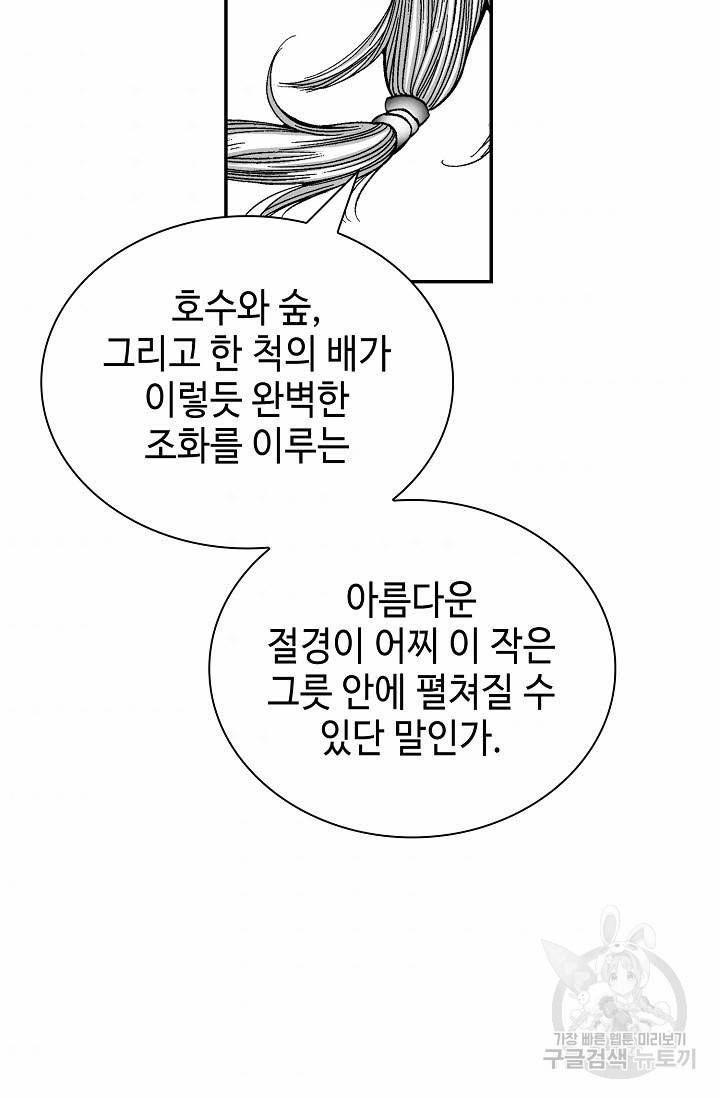 태상교주 숙수되다 126화 35