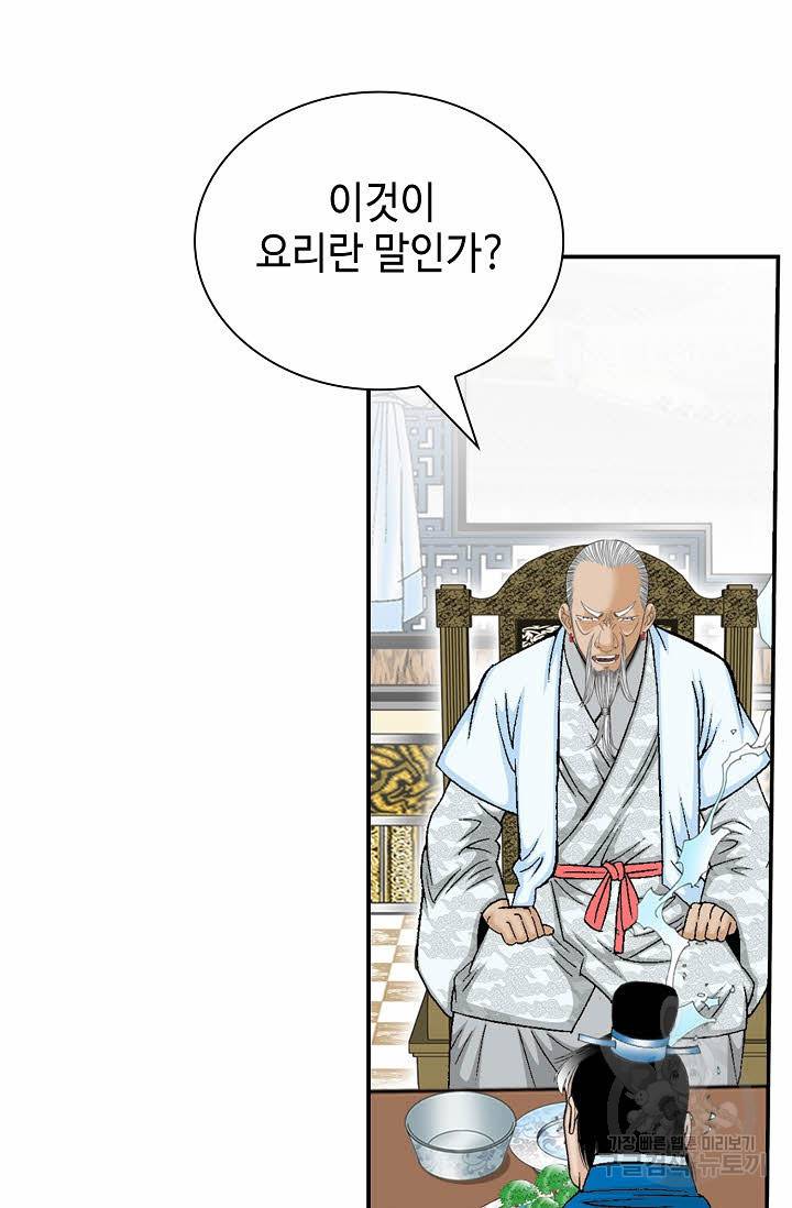 태상교주 숙수되다 126화 36