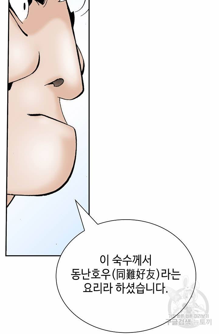 태상교주 숙수되다 126화 38
