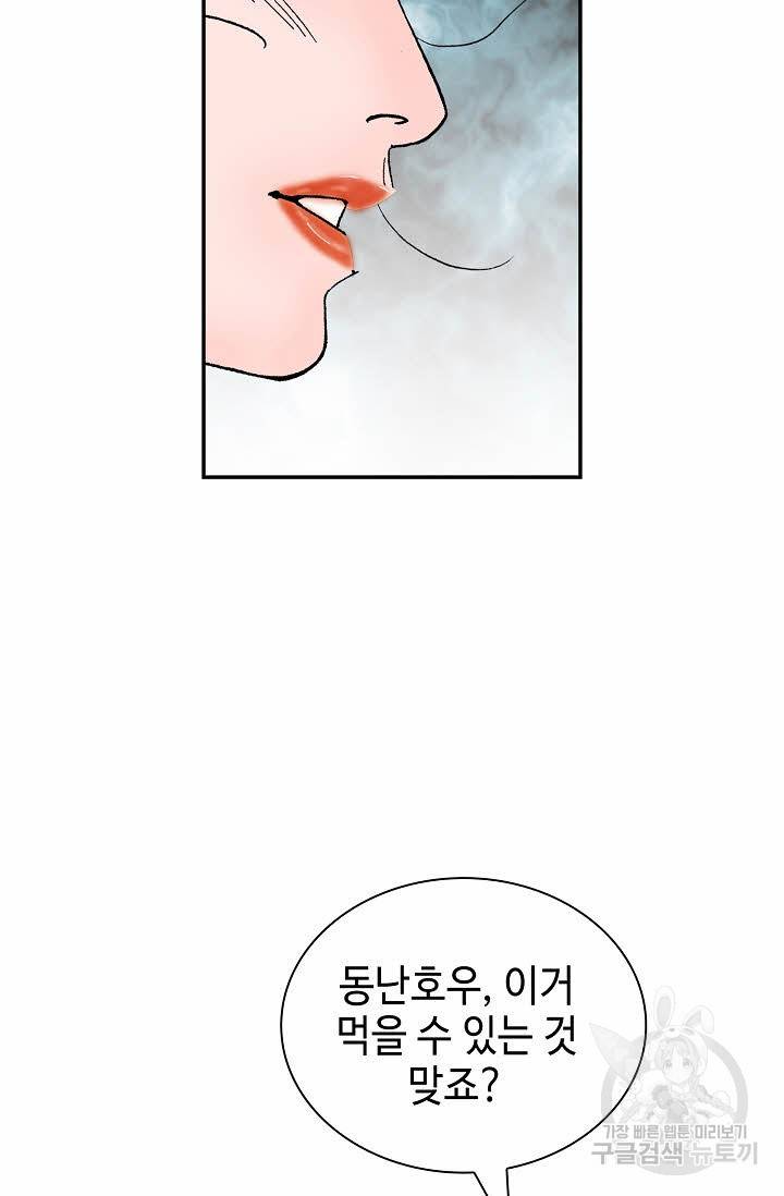 태상교주 숙수되다 126화 41