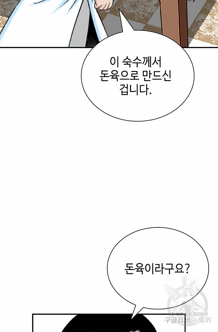태상교주 숙수되다 126화 43
