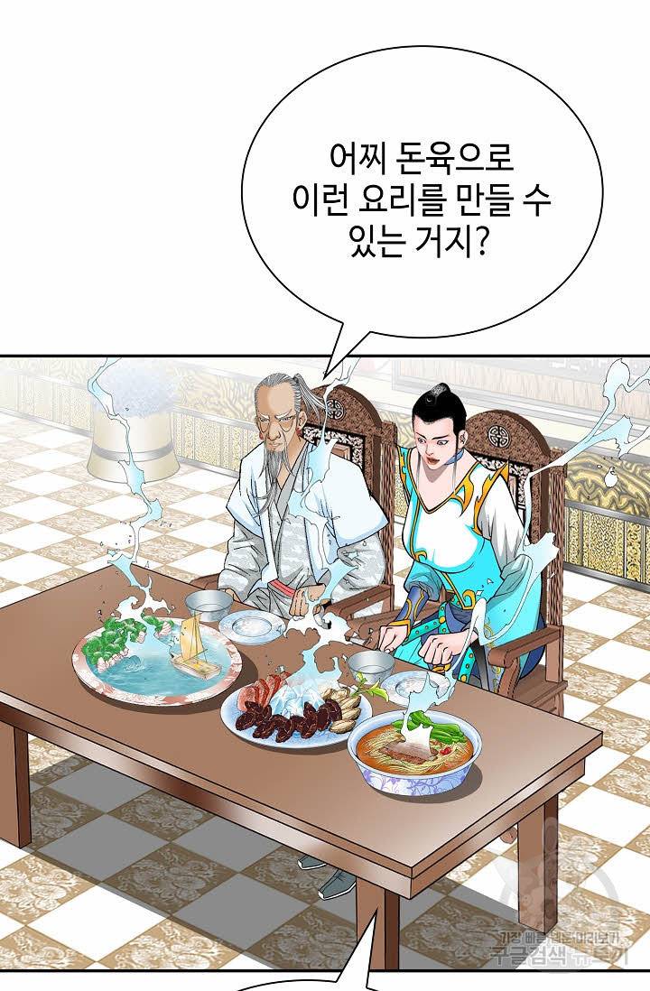 태상교주 숙수되다 126화 46