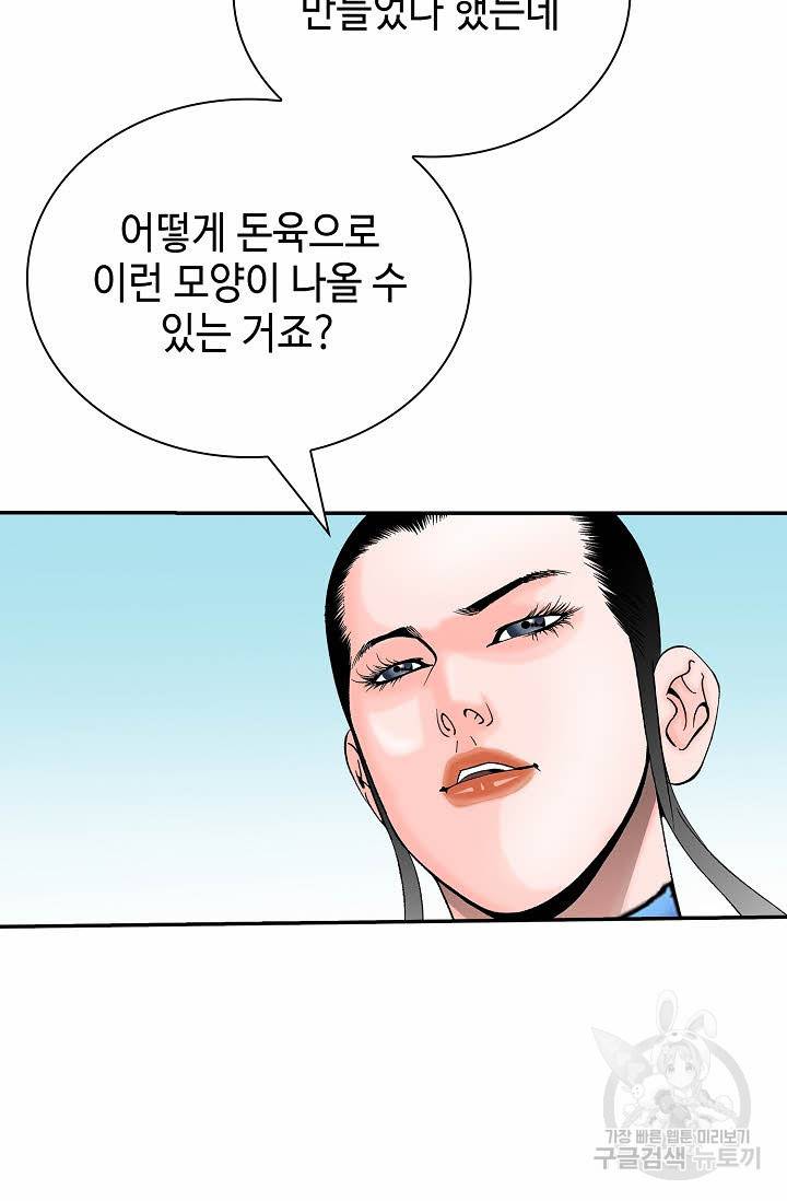 태상교주 숙수되다 126화 48