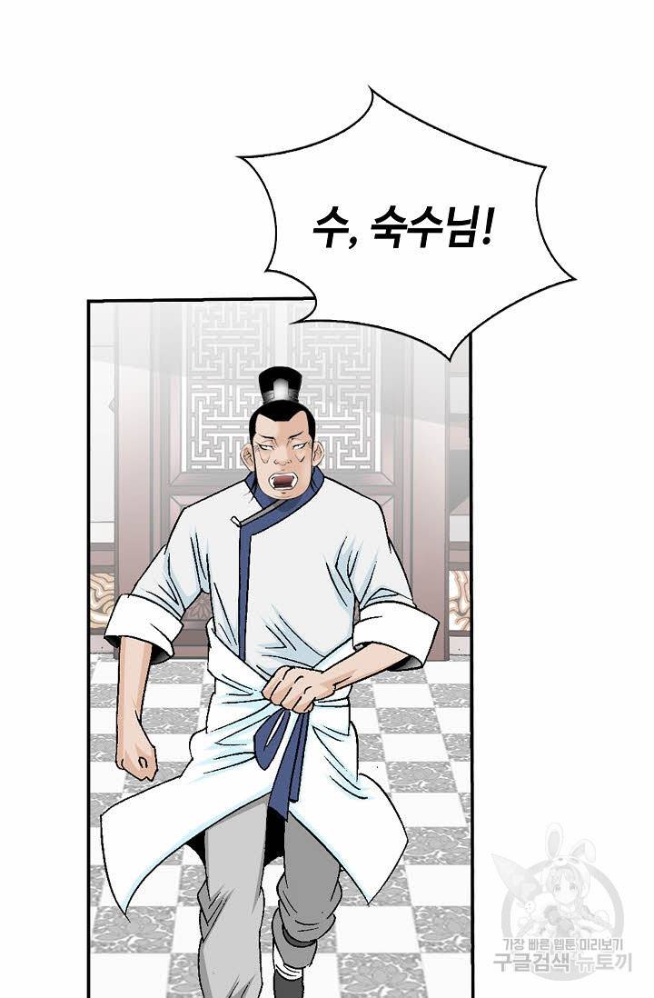태상교주 숙수되다 126화 49