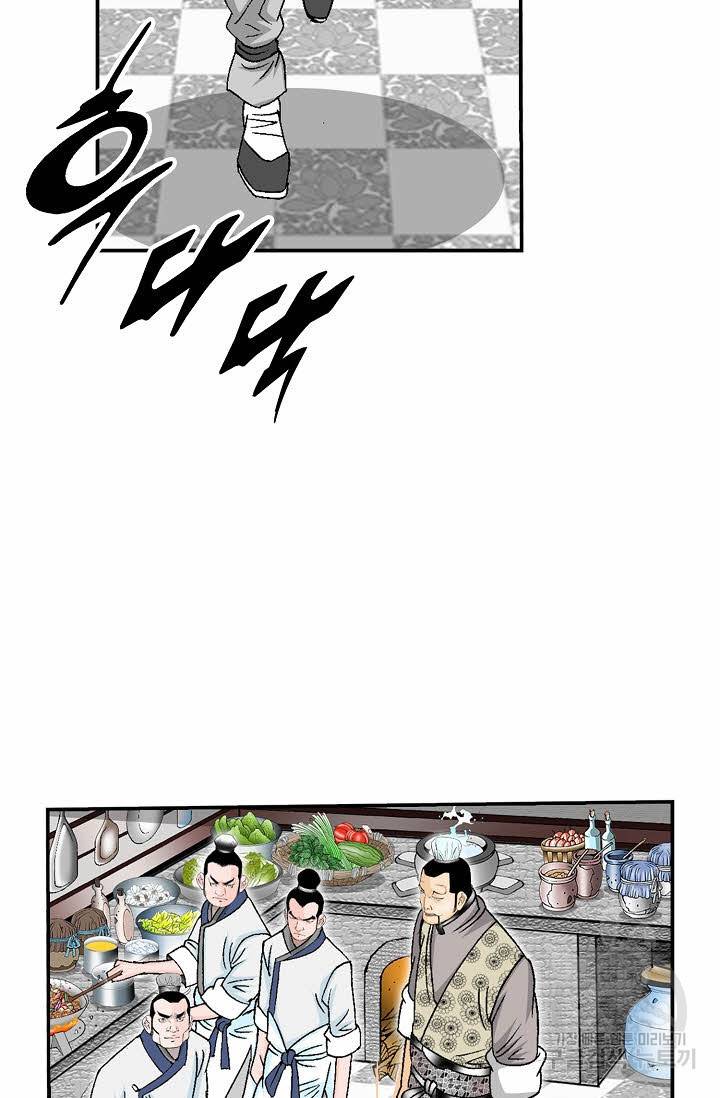 태상교주 숙수되다 126화 50