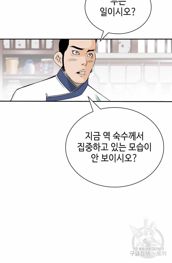 태상교주 숙수되다 126화 52