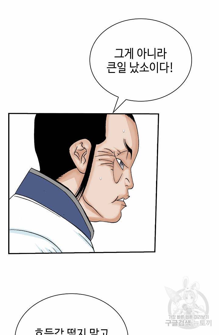 태상교주 숙수되다 126화 53
