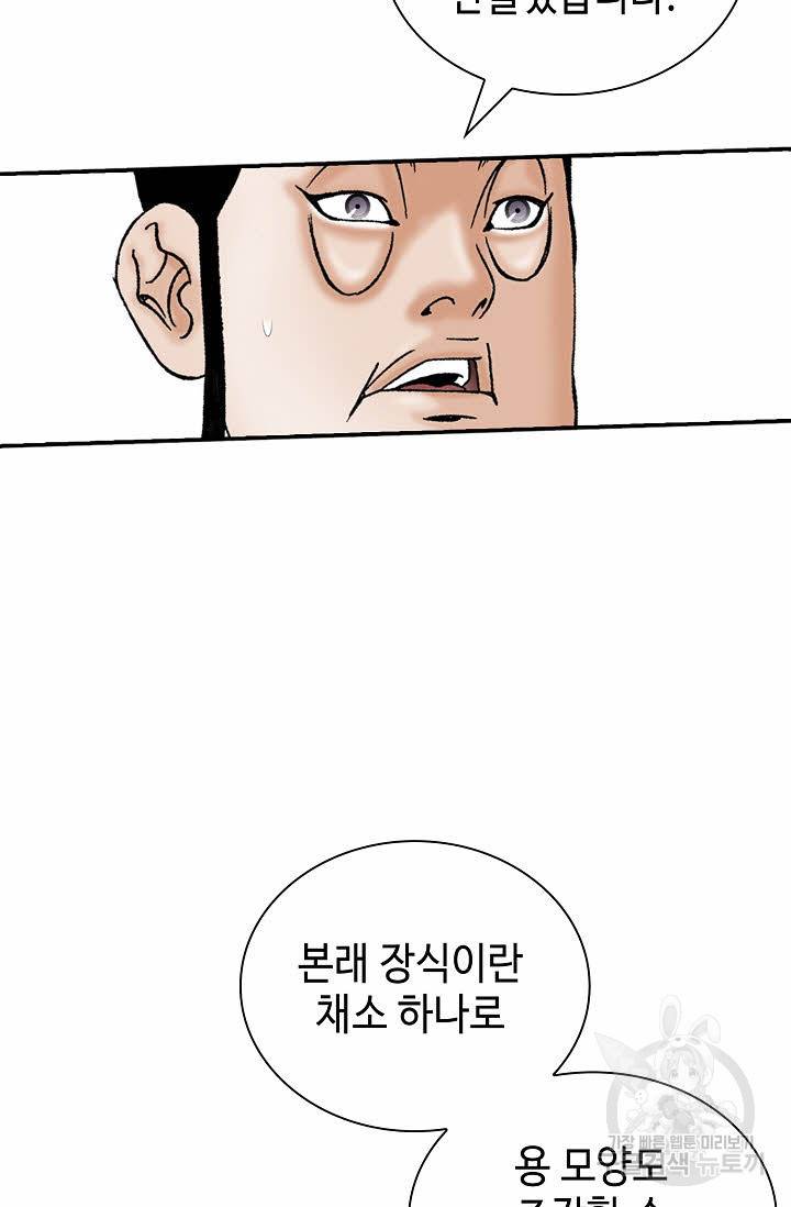 태상교주 숙수되다 126화 58