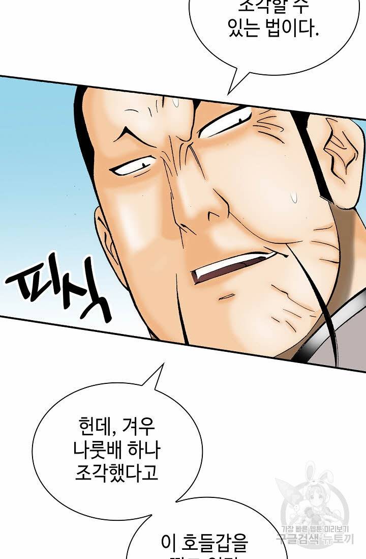 태상교주 숙수되다 126화 59