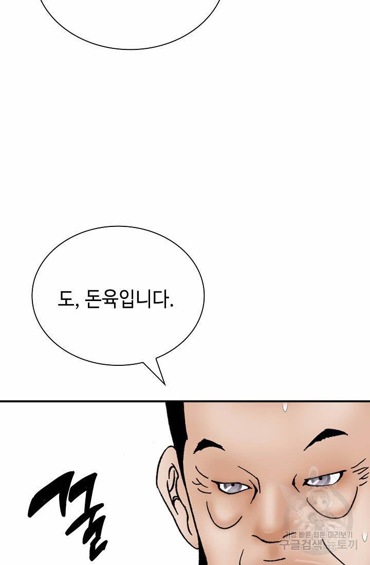 태상교주 숙수되다 126화 61