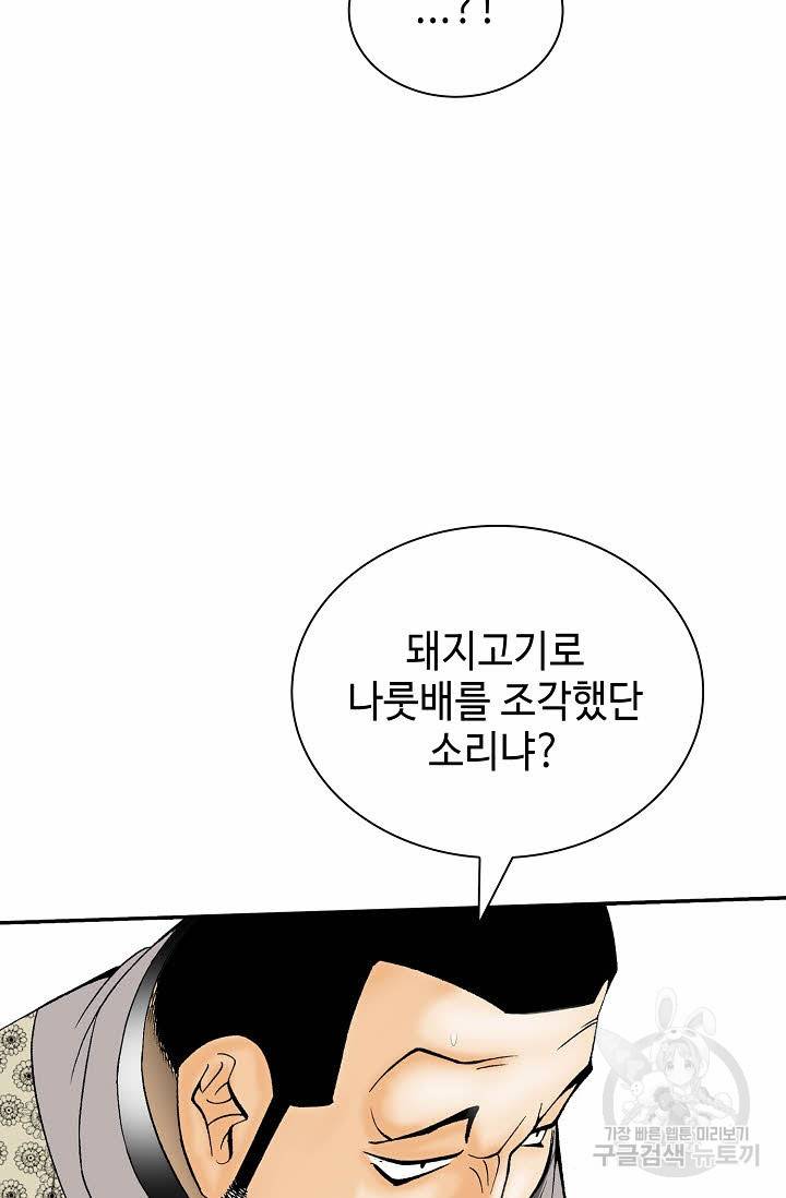 태상교주 숙수되다 126화 63