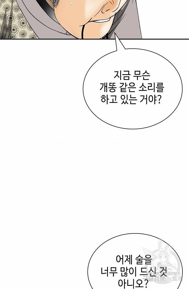 태상교주 숙수되다 126화 64