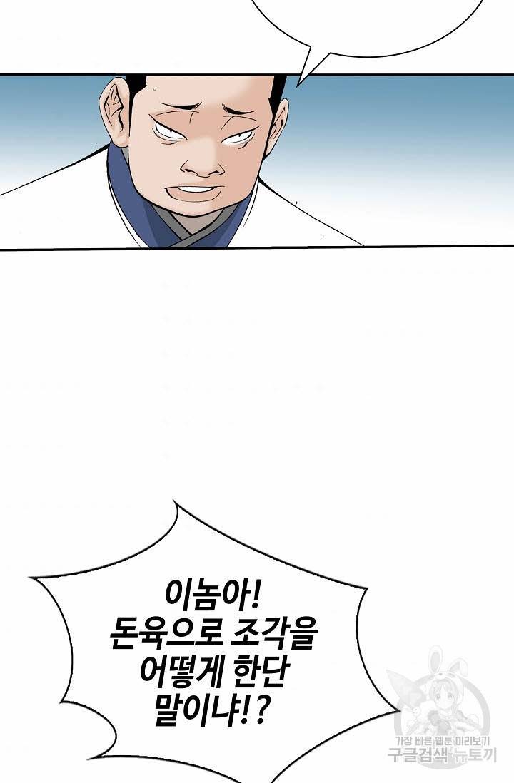 태상교주 숙수되다 126화 65