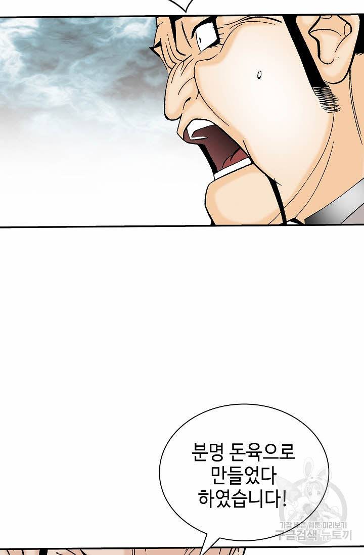 태상교주 숙수되다 126화 66