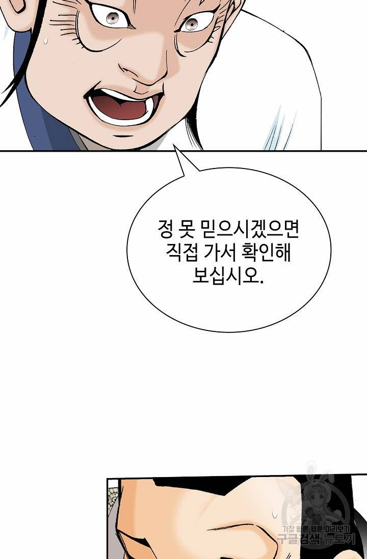 태상교주 숙수되다 126화 67