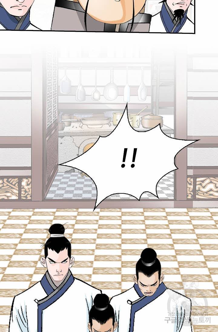 태상교주 숙수되다 126화 70
