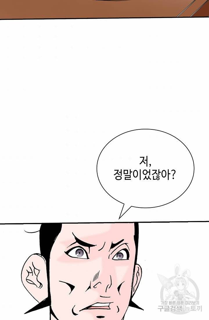 태상교주 숙수되다 126화 74