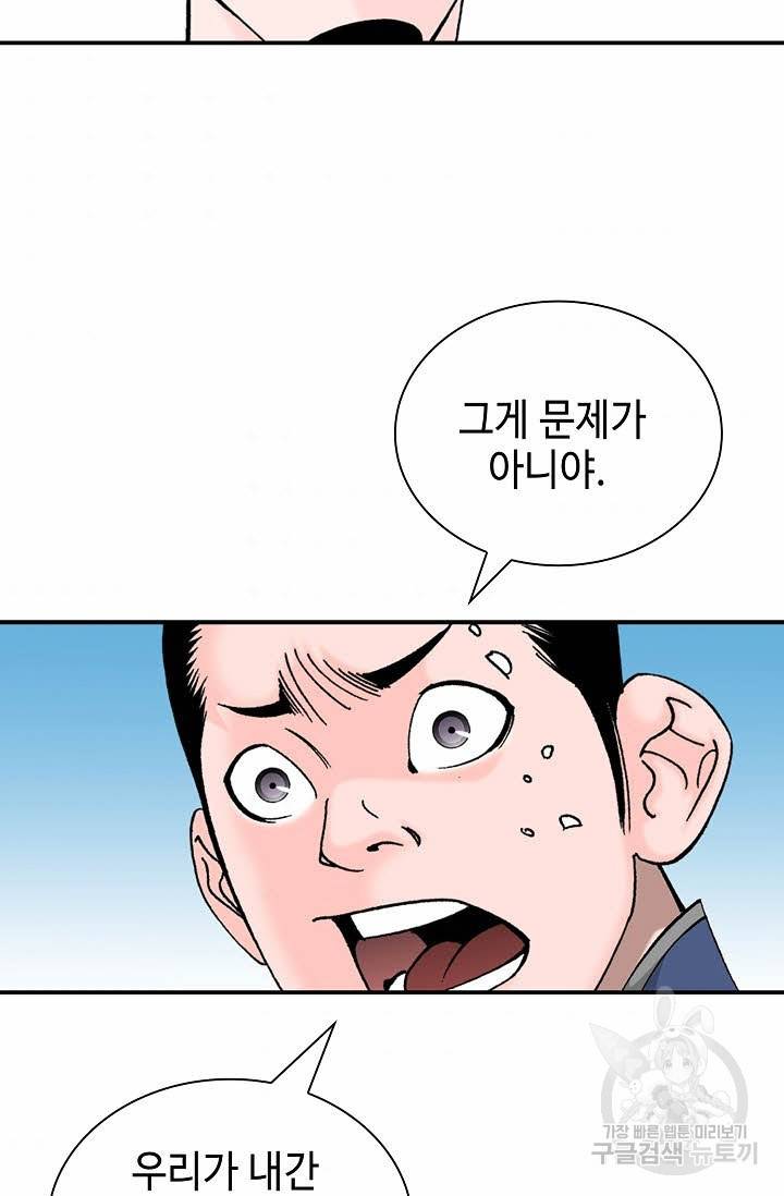 태상교주 숙수되다 126화 75