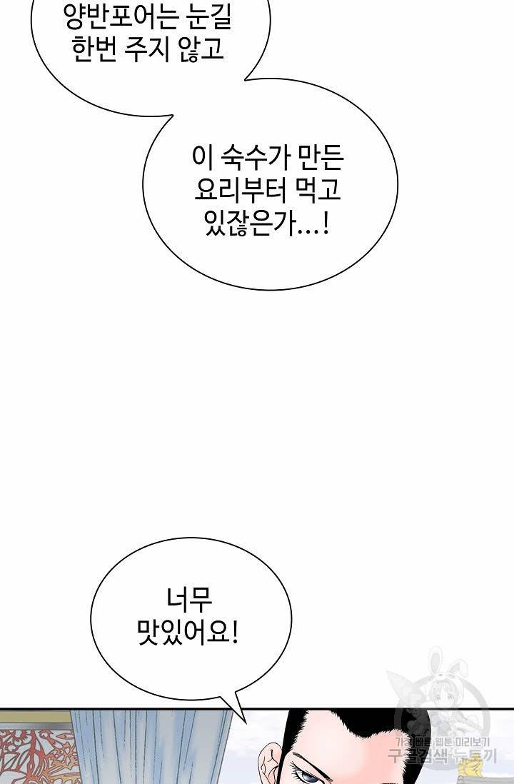 태상교주 숙수되다 126화 76