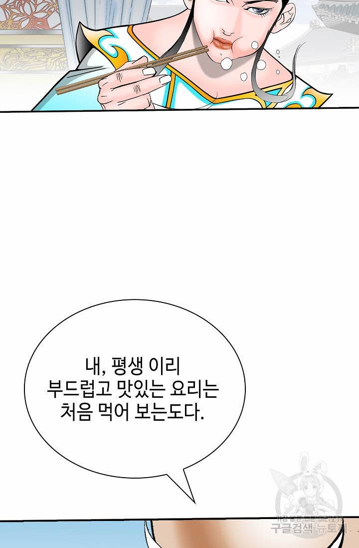 태상교주 숙수되다 126화 77