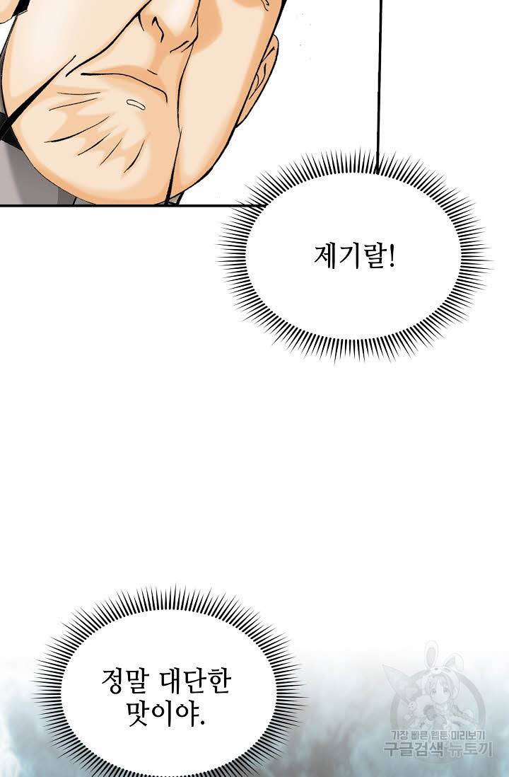 태상교주 숙수되다 126화 79