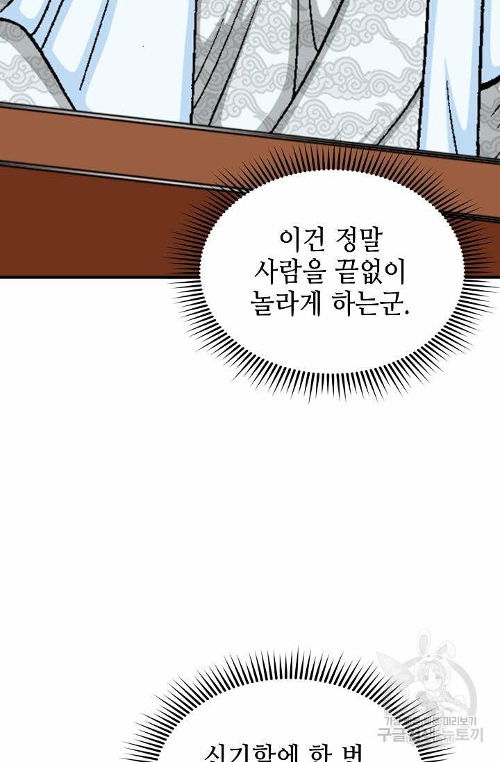 태상교주 숙수되다 126화 81