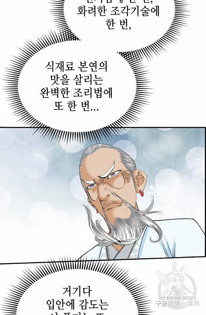 태상교주 숙수되다 126화 82