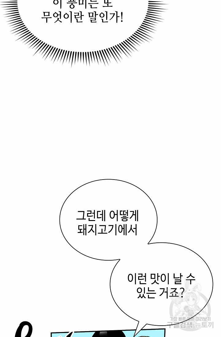 태상교주 숙수되다 126화 83
