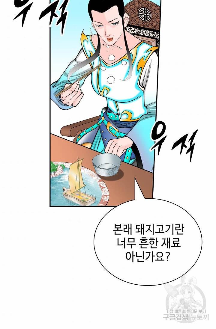 태상교주 숙수되다 126화 84
