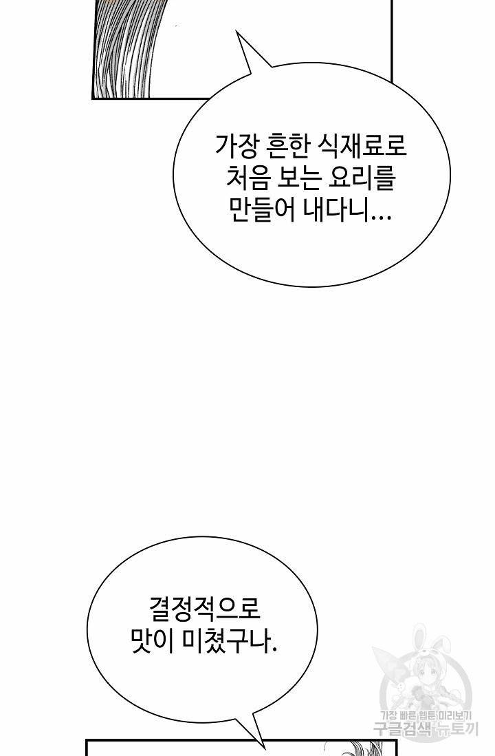 태상교주 숙수되다 126화 86