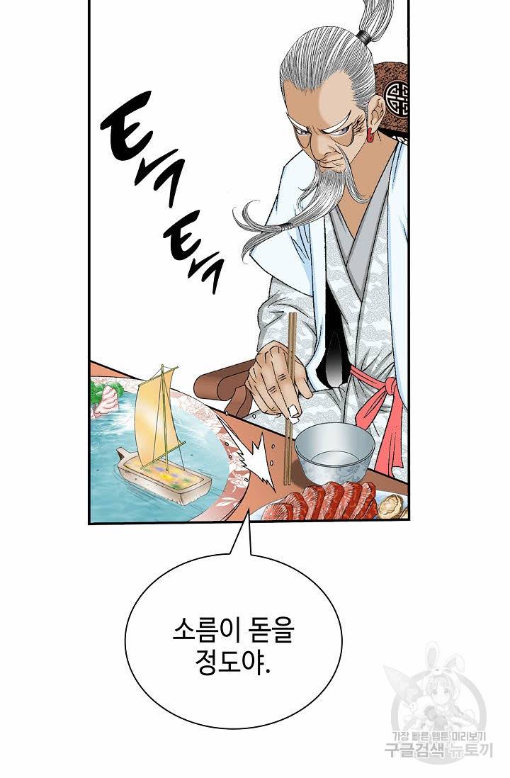 태상교주 숙수되다 126화 87