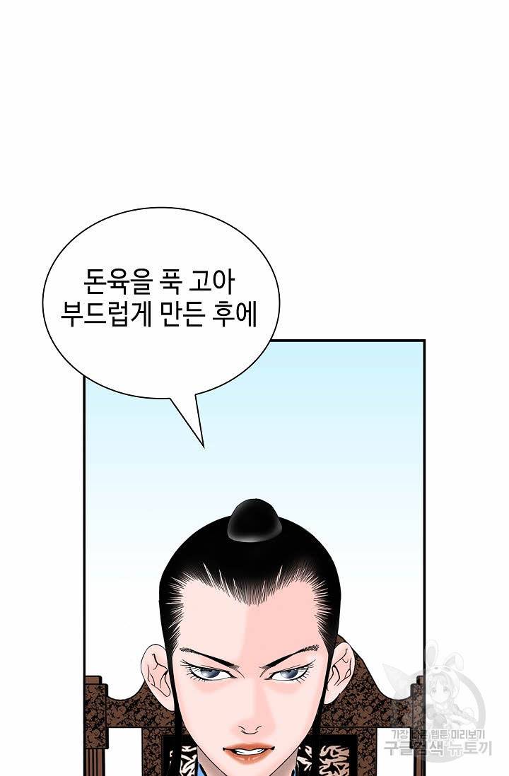 태상교주 숙수되다 126화 88