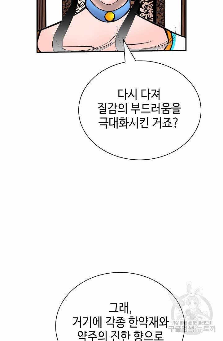 태상교주 숙수되다 126화 89