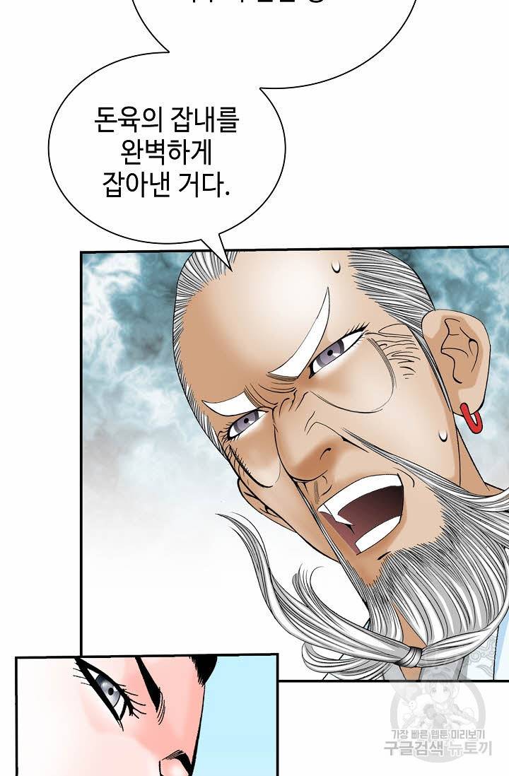 태상교주 숙수되다 126화 90