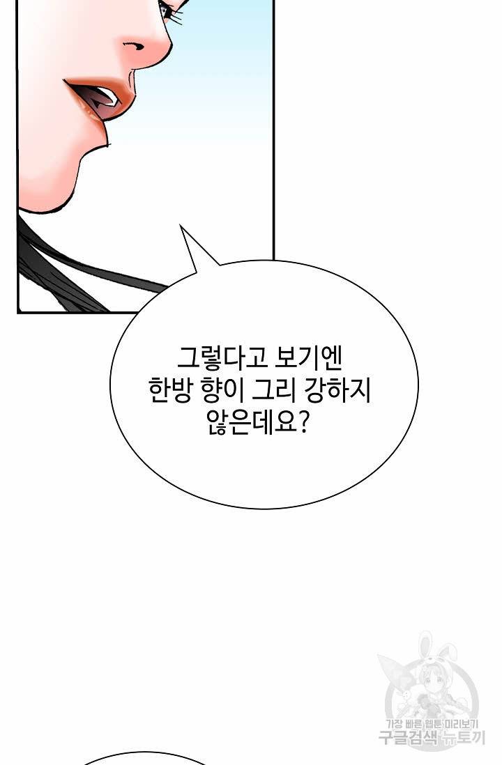 태상교주 숙수되다 126화 91
