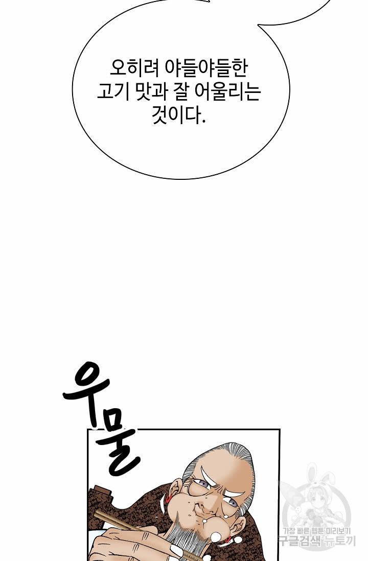 태상교주 숙수되다 126화 93