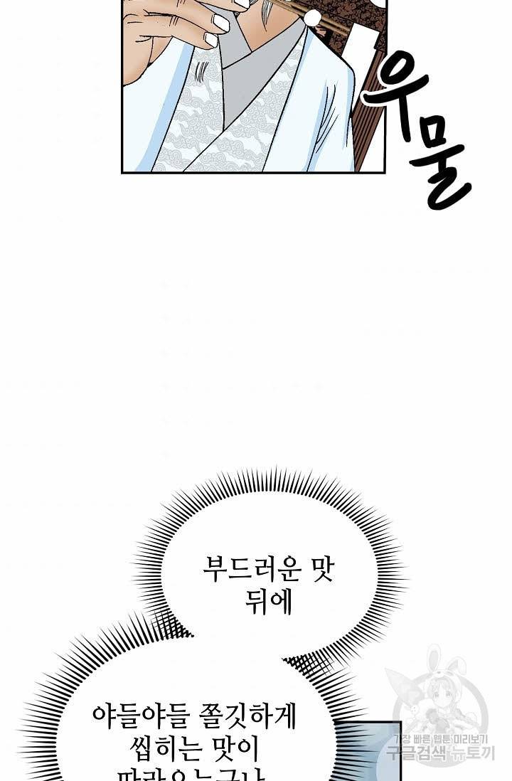태상교주 숙수되다 126화 94
