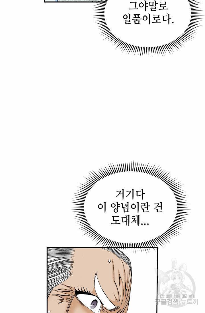 태상교주 숙수되다 126화 96